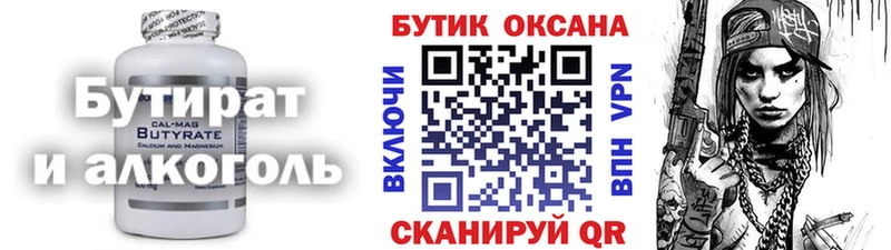 Бутират Butirat  Купить где  Бабаево 