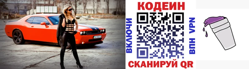 Купить закладки  Бабаево  Кодеин Purple Drank 